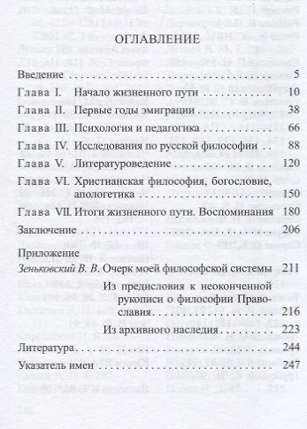 Василий Зеньковский - фото 2