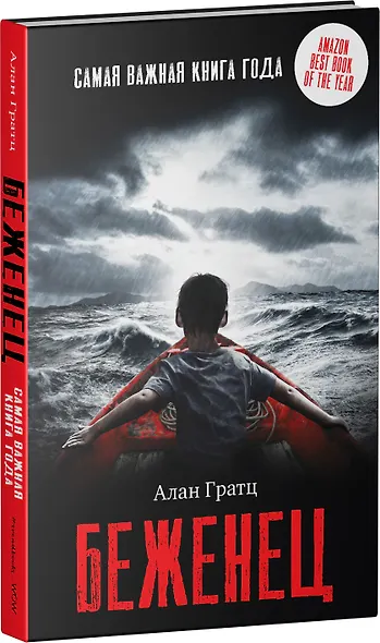 Беженец - фото 2