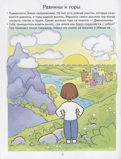 Моя планета. Развивающие задания и игра для детей 5-6 лет - фото 2