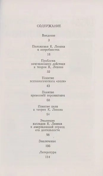 Теория личности Курта Левина - фото 2