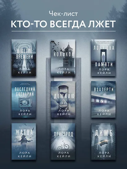 Ловушка памяти - фото 8