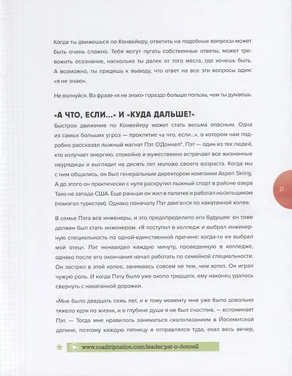 Дорожная карта. Смелое руководство для тех, кто хочет найти свой путь в жизни - фото 6