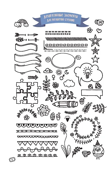 Шаблоны, списки, трекеры. Более 100 чистых страниц в точку - фото 3