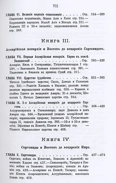 Древняя история народов Востока - фото 3