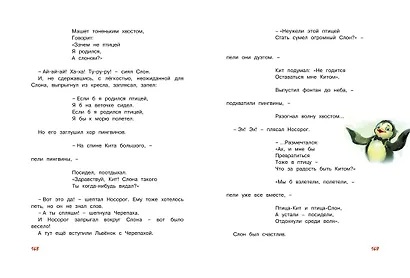 Большая книга сказок - фото 4