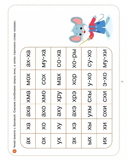 Ребусы для чтения. Логопедическая тетрадь для развития детей от 4 лет - фото 4