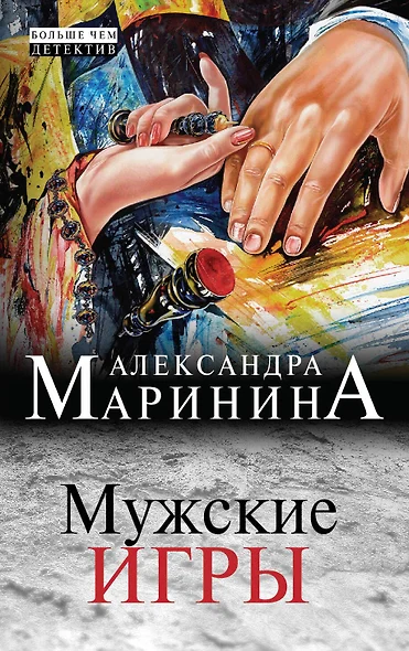 Мужские игры - фото 1