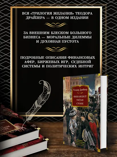 Финансист. Титан. Стоик - фото 5