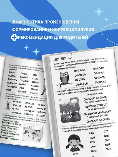 Коррекция звукопроизношения. Упражнения для чистой речи дошкольников от 5 до 7 лет - фото 5