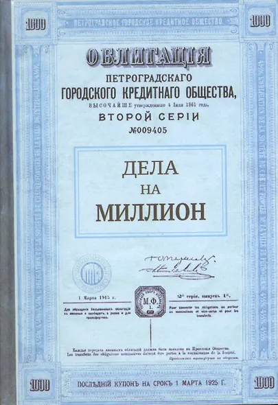 Блокнот "Дела на миллион" - фото 1