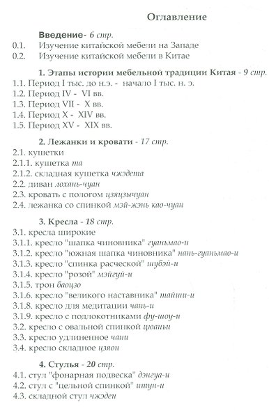 Мебель и интерьеры Китая - фото 2