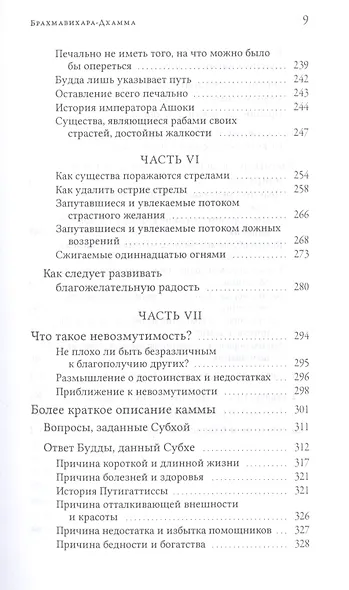 Брахмавихара-Дхамма - фото 6