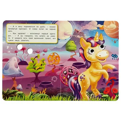 Книжка с глазками. Единорог. Читай и играй - фото 4