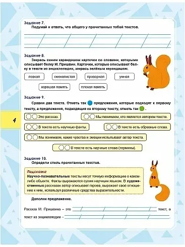 Функциональная грамотность. 2 класс. Тренажёр для школьников - фото 6