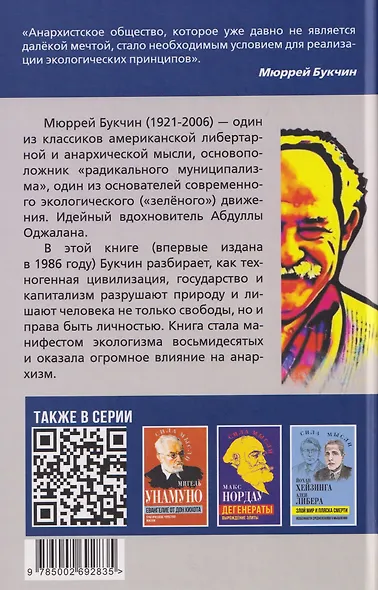 Против природы. Кризис современного мира - фото 2