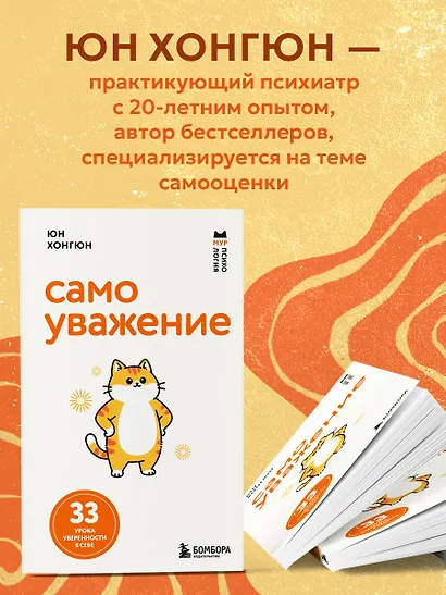Самоуважение. 33 урока уверенности в себе - фото 6