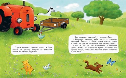 Маленький красный Трактор. Уютные истории на весь год - фото 5
