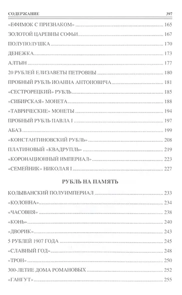 100 великих монет мира - фото 4