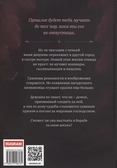 Мой друг - демон - фото 2
