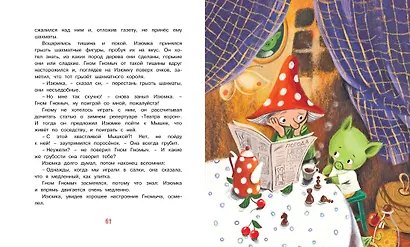 Изюмка и гном - фото 5