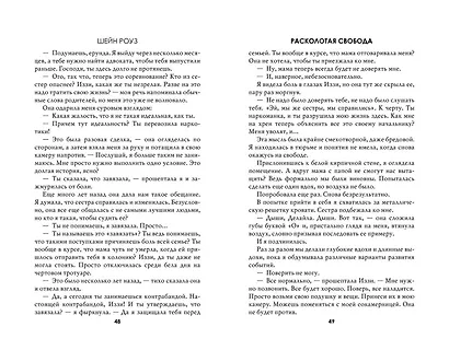 Расколотая свобода (#1) - фото 11