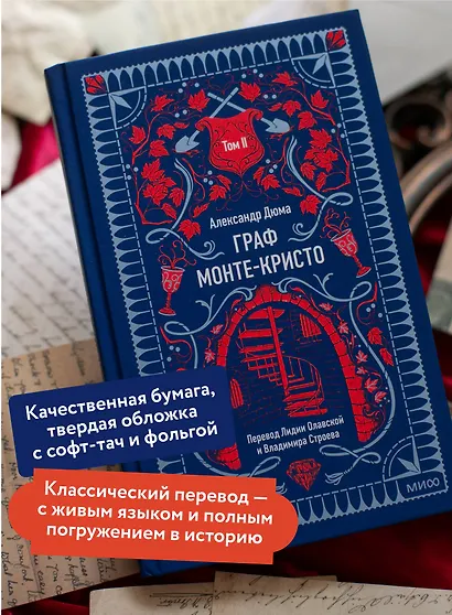 Граф Монте-Кристо. Том 2. Вечные истории - фото 5