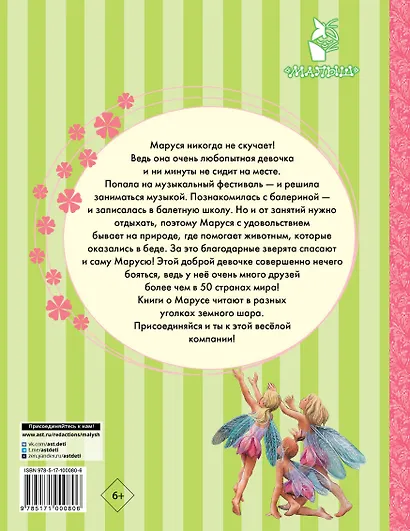 Удивительные приключения Маруси - фото 2