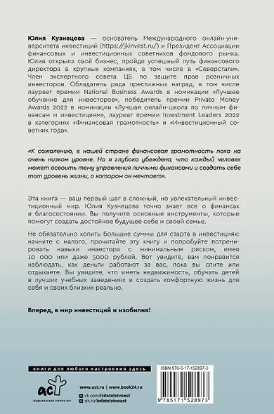 Деньги всегда! Из точки А к финансовой свободе - фото 2