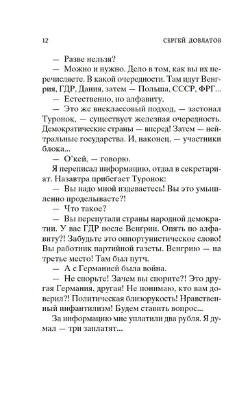 Компромисс. Чемодан - фото 14