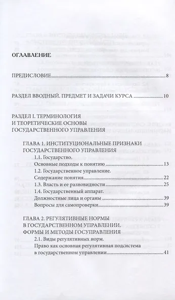 Введение в специальность. Государственное и муниципальное управление. Учебное пособие для академического бакалавриата - фото 2