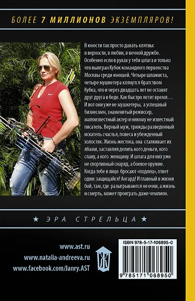 Ангард! - фото 2