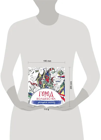 Город волшебства - фото 3