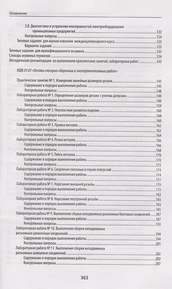 Сборка, монтаж, регулировка и ремонт электрооборудования (ПМ.01) - фото 4