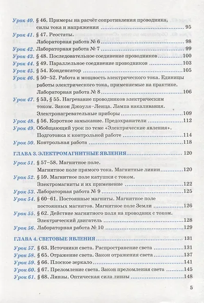 Рабочая тетрадь по физике. 8 класс: к учебнику А.В. перышкина "Физика. 8 класс". ФГОС. 16-е изд., переработ. и доп. - фото 4