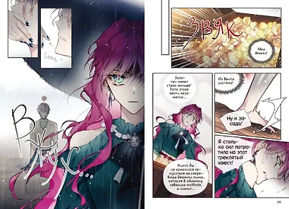 Единственный конец злодейки - смерть. Том 5 (Смерть - единственный конец для злодейки / Villains Are Destined to Die). Манхва - фото 14