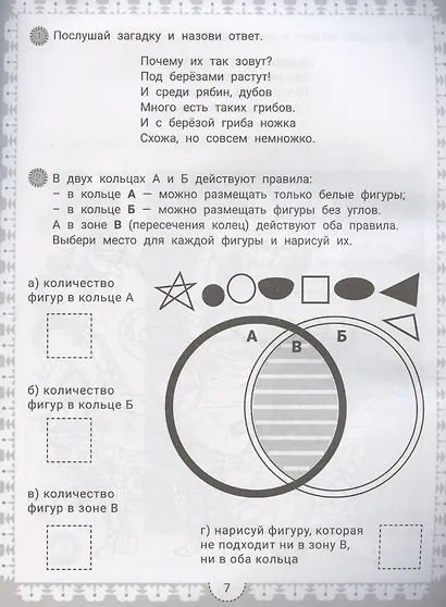 IQ-загадки для развития смекалки - фото 3