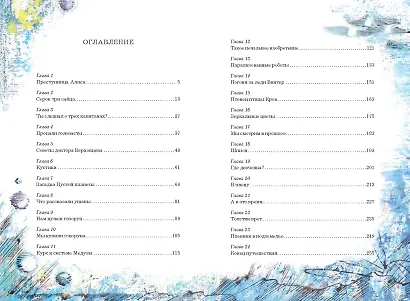 Путешествие Алисы - фото 4