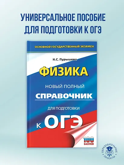 ОГЭ. Физика. Новый полный справочник для подготовки к ОГЭ - фото 4