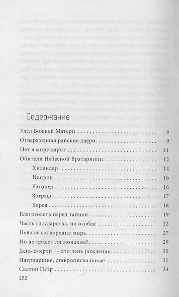 Сияние Афона - фото 2