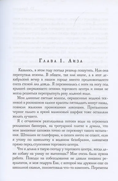 Офисный тиран - фото 4