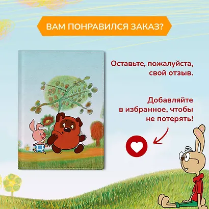 Обложка для паспорта Винни-Пух Секрет (ПВХ) (18,5х13,3) - фото 7