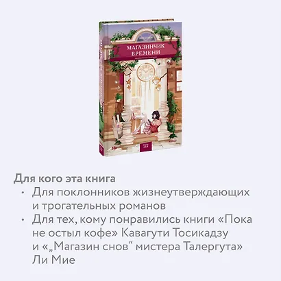 Магазинчик времени - фото 6