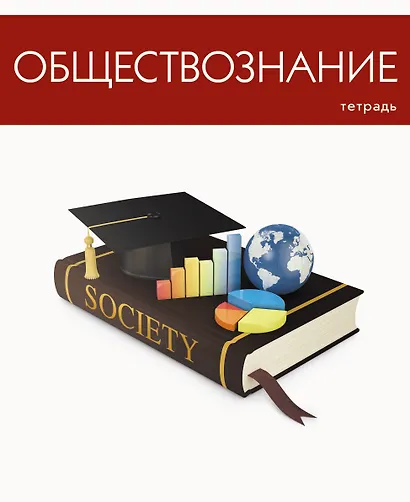Тетрадь предметная в клетку Listoff, "Простая наука. Обществознание", 48 листов - фото 4
