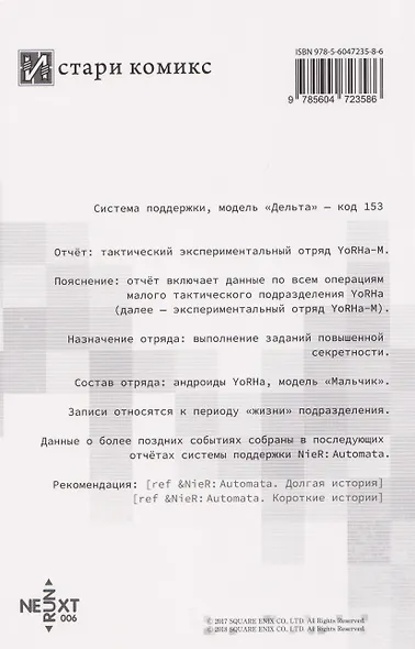 NieR:Automata. Мальчишки YoRHa - фото 2