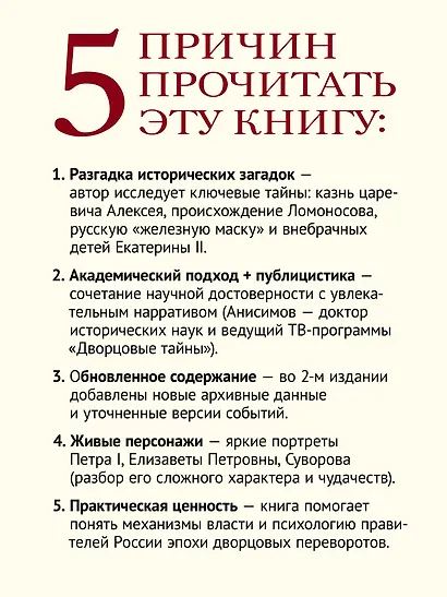 Дворцовые тайны. 2-е изд., переработанное - фото 6