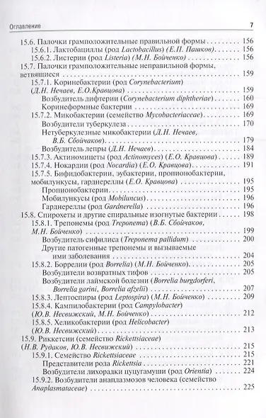 Медицинская микробиология вирусология и иммунология Учебник (2 изд.) т.2/2тт (Зверев) - фото 4