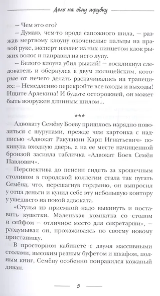 Легкий хлеб адвоката Боева - фото 4