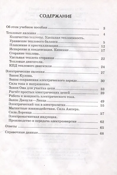 Генденштейн  Учимся решать задачи по физике. 8 класс. Подробные решения. Подсказки. Ответы. (Илекса) - фото 3