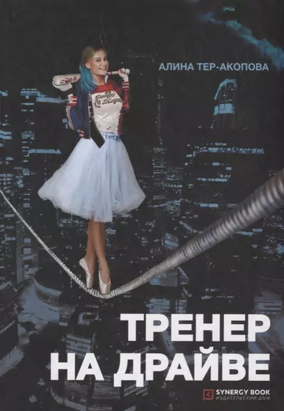 Тренер на драйве - фото 1