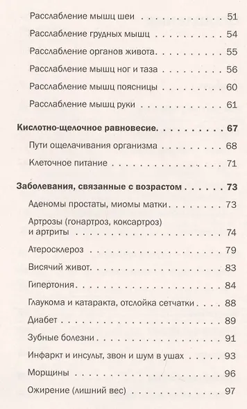 Возраст не причина для старости. Секреты долголетия от доктора Божьева. - фото 4